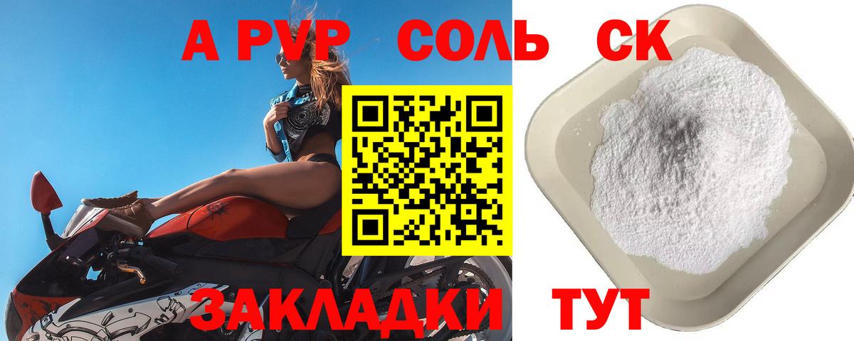 Альфа ПВП Crystall Нижнеудинск