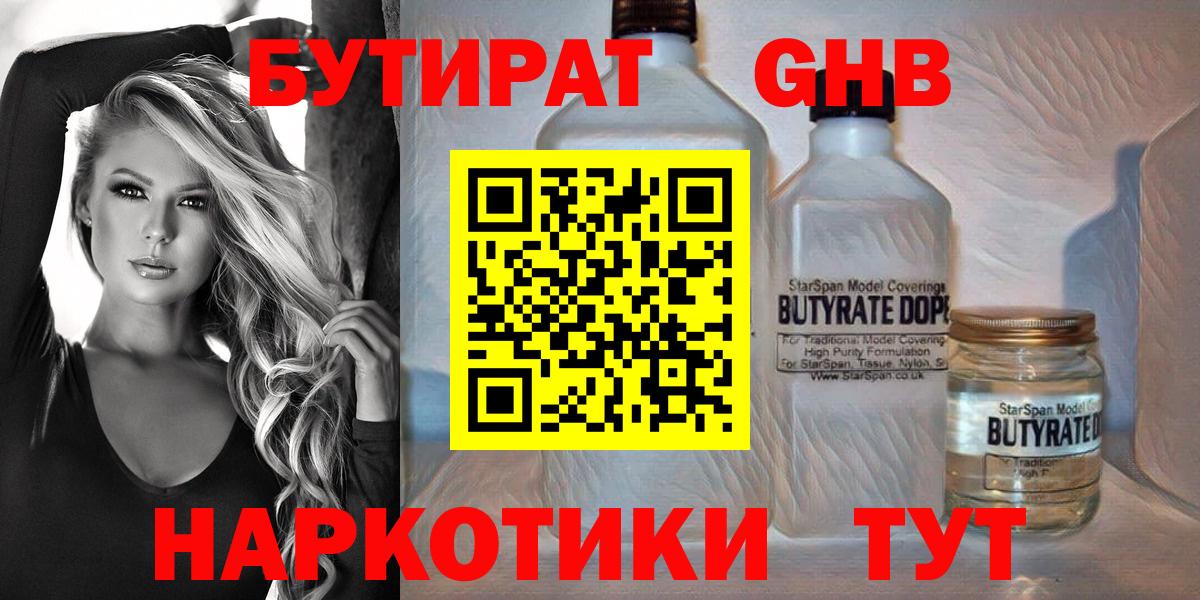 БУТИРАТ  Вход с VPN  Нижнеудинск  БУТИРАТ Butirat 