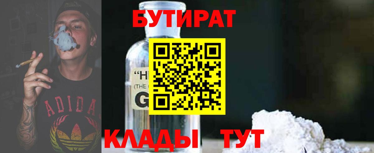 Бутират вода Нижнеудинск