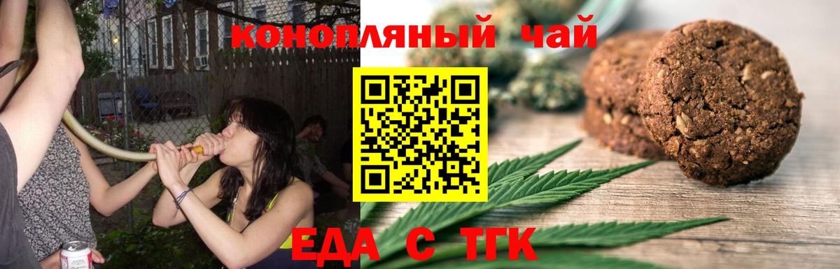 Нижнеудинск  Еда ТГК марихуана  Вход с VPN 