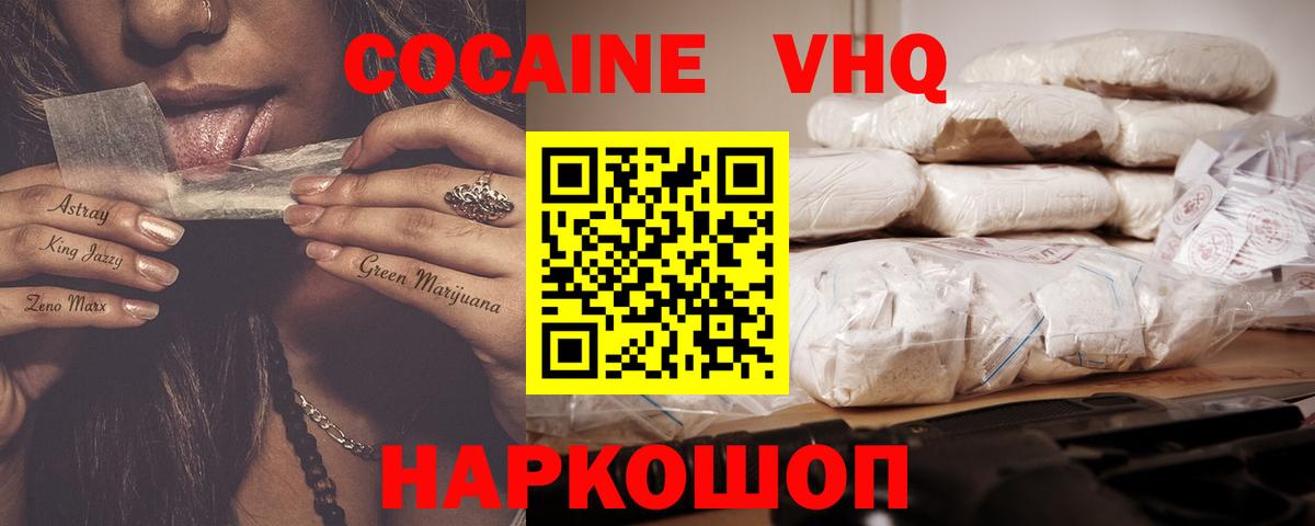 КОКАИН Колумбийский Нижнеудинск