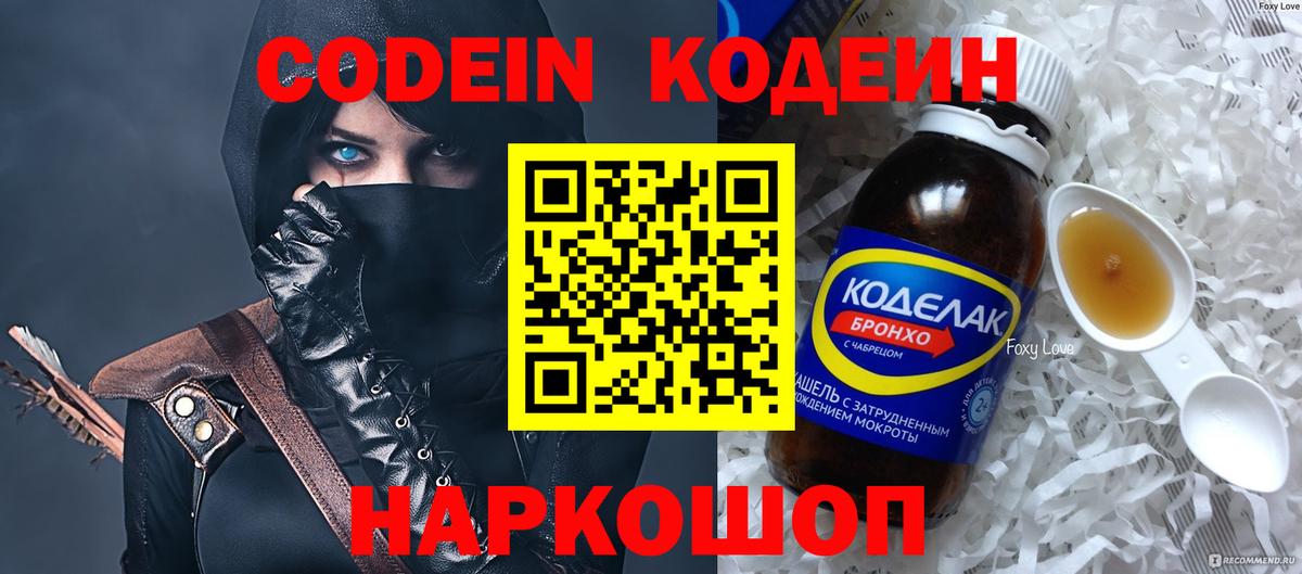 Кодеин Purple Drank  Вход с VPN  Кодеиновый сироп Lean напиток Lean (лин)  Нижнеудинск 