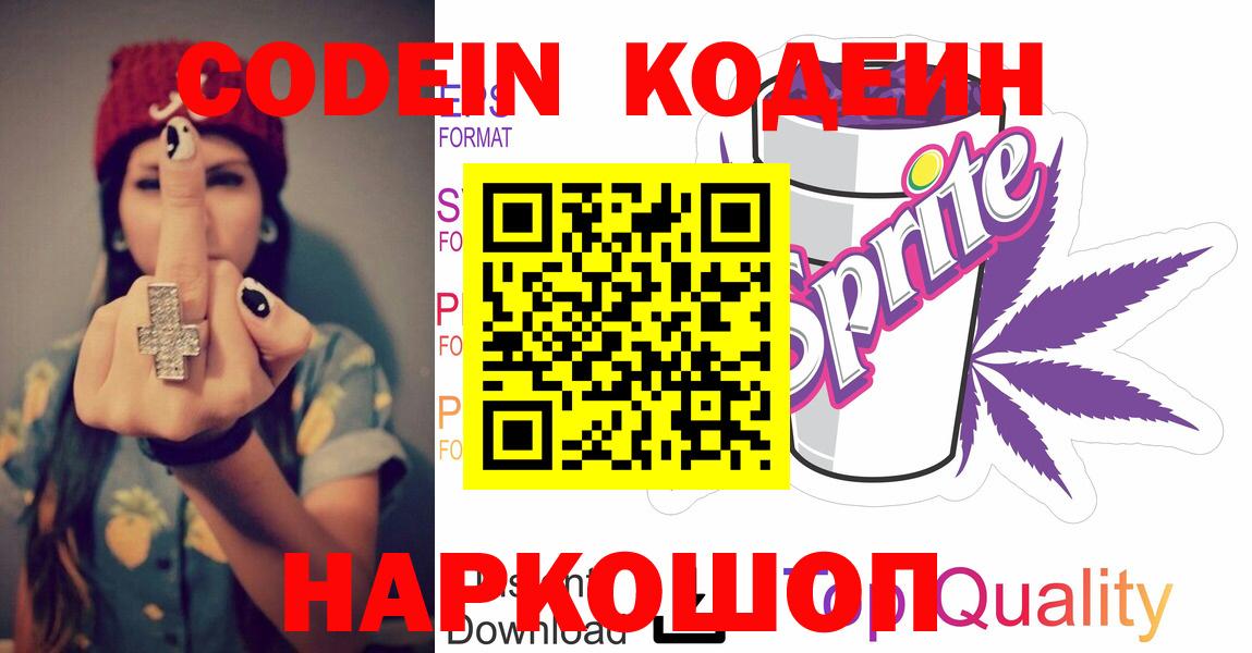 Кодеиновый сироп Lean напиток Lean (лин) Нижнеудинск