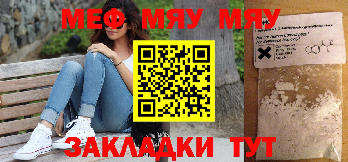 МЕФ мука  Вход с VPN  МЕФ  МЯУ-МЯУ кристаллы  Нижнеудинск 