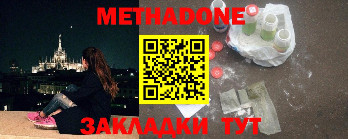 Метадон кристалл Нижнеудинск