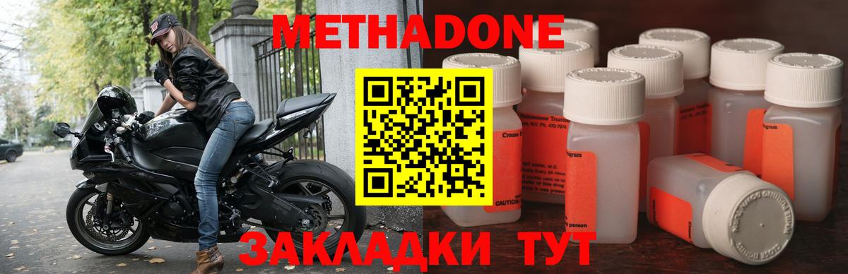 Метадон methadone  Вход с VPN  Метадон кристалл  Нижнеудинск 