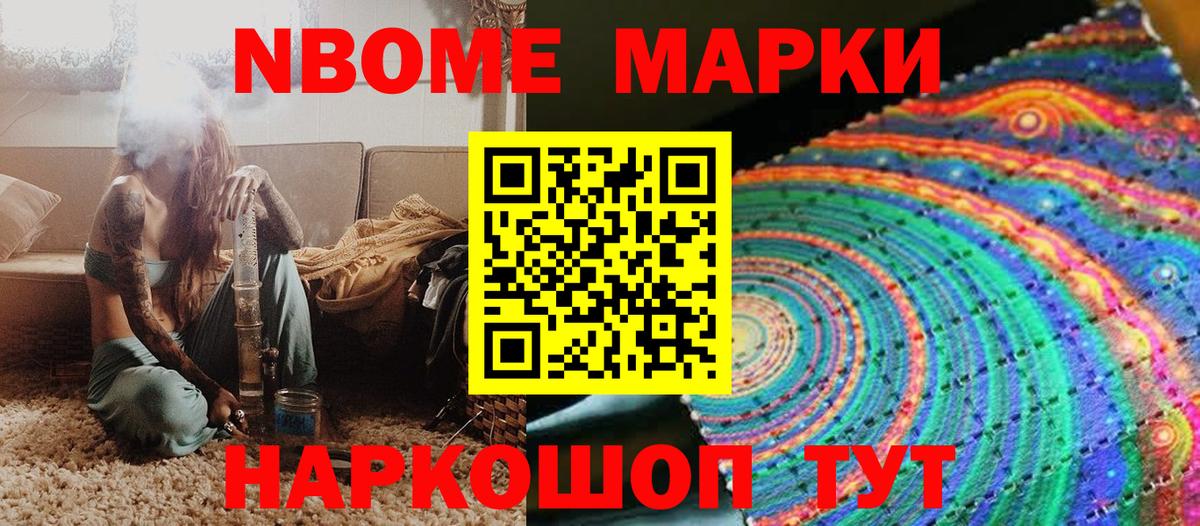 Марки NBOMe 1,5мг Нижнеудинск